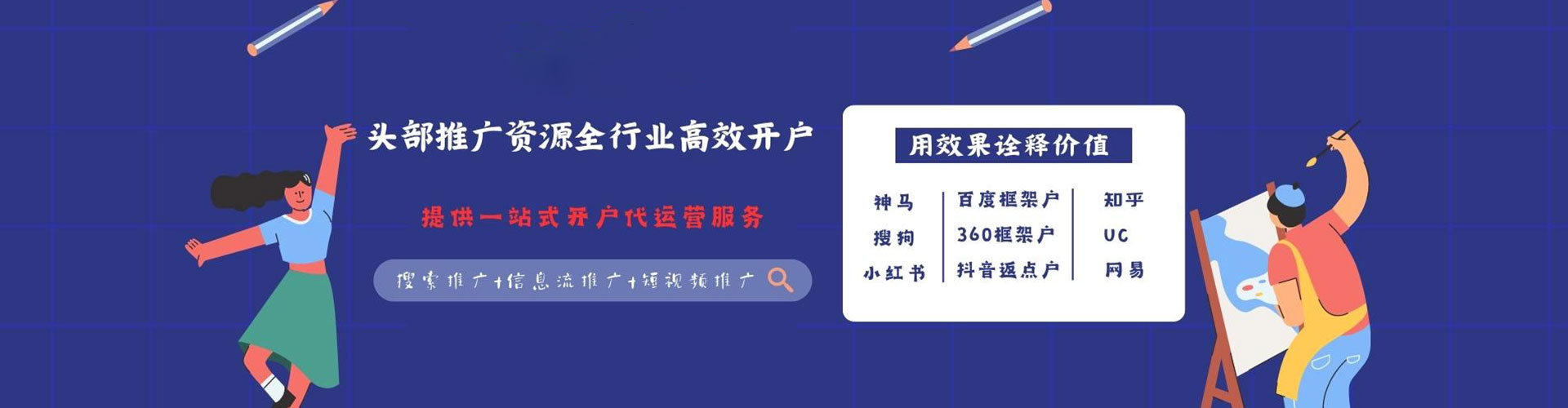 乐东信息流推广